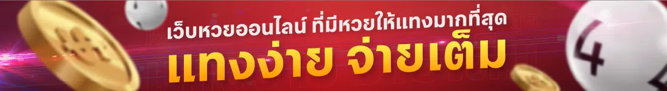 บ้านหวย