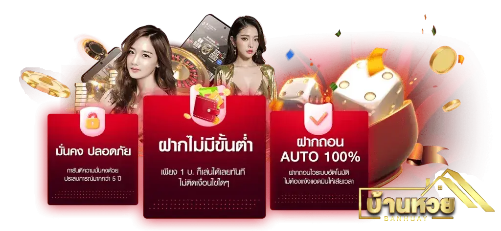 บ้านหวย