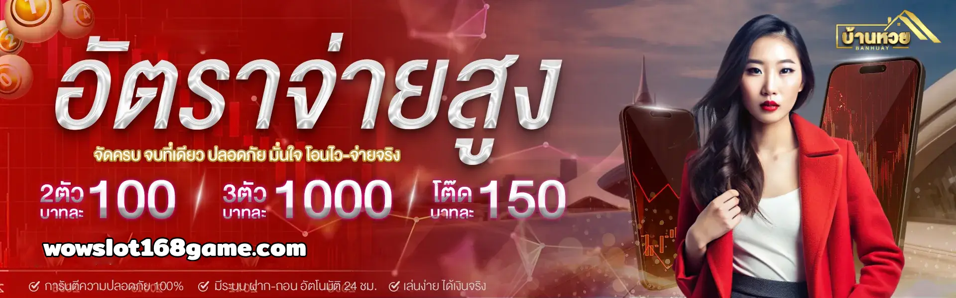 บ้านหวย