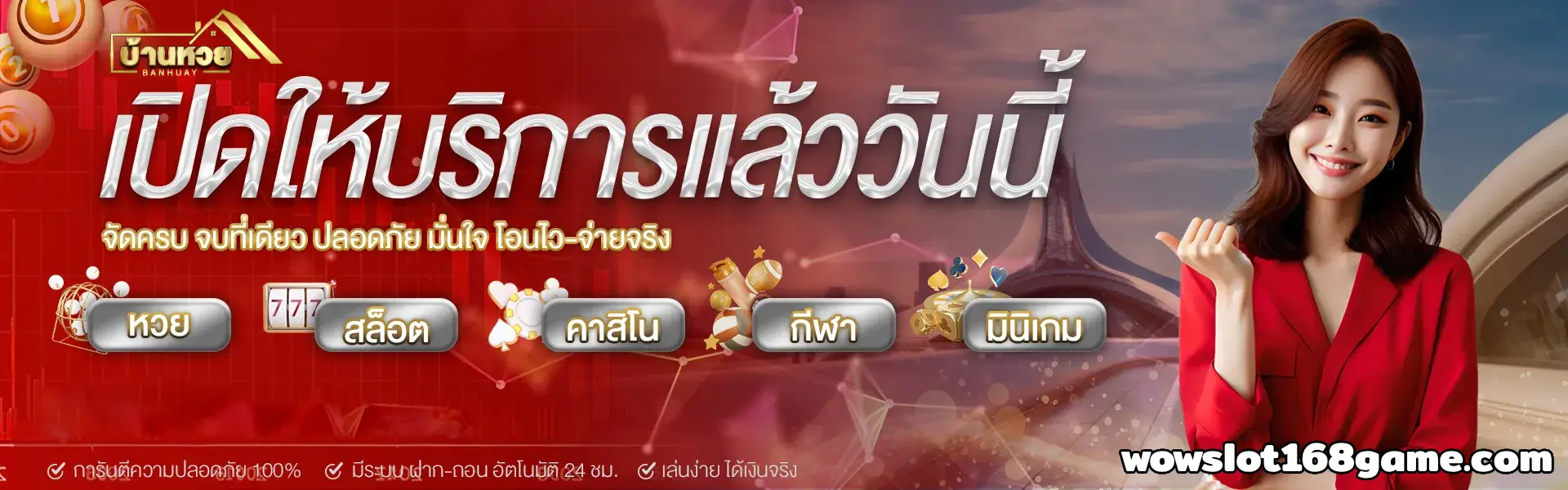 บ้านหวย